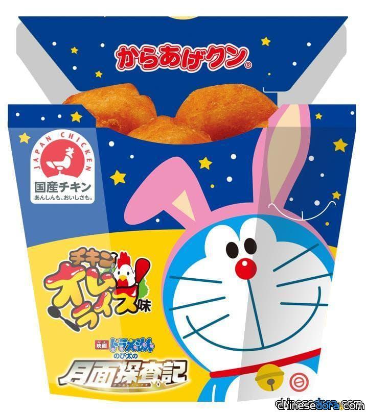 [日本] 《大雄的月球探測記》電影主題炸雞與果凍 羅森超商即將開賣