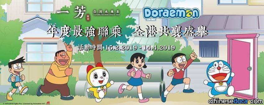 [香港] 望穿秋水！香港一芳台灣水果茶「哆啦A夢加價購」活動正式起跑