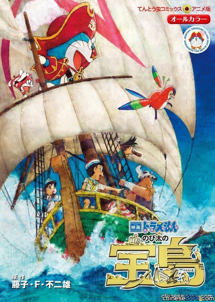 [台灣] 青文出版社取得《哆啦A夢電影改編漫畫版：大雄的金銀島》授權 即將安排發行！