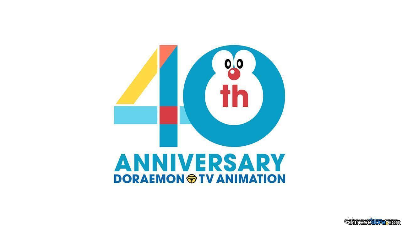 [日本] 《哆啦A夢》動畫邁入40週年! 系列慶祝企劃4月起跑 配音員也有話說
