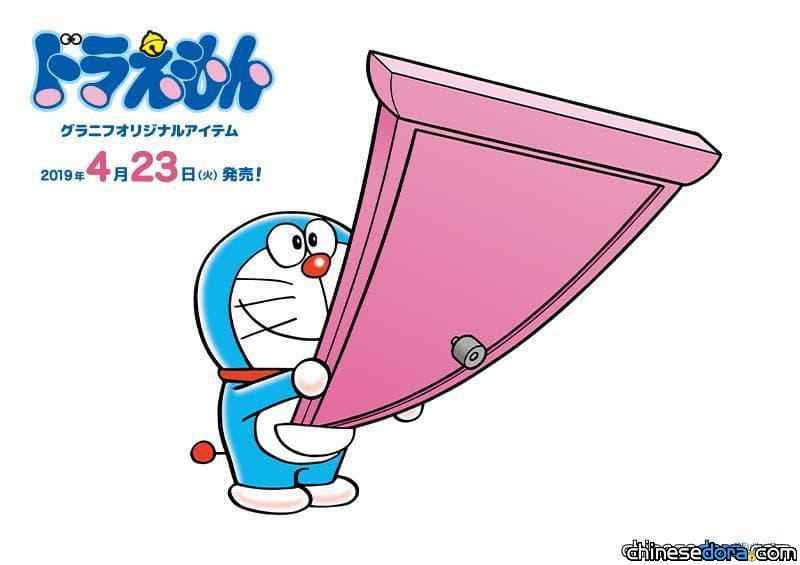 [日本] 知名T恤品牌Graniph將推出「哆啦A夢」系列原創品項！4/23上市
