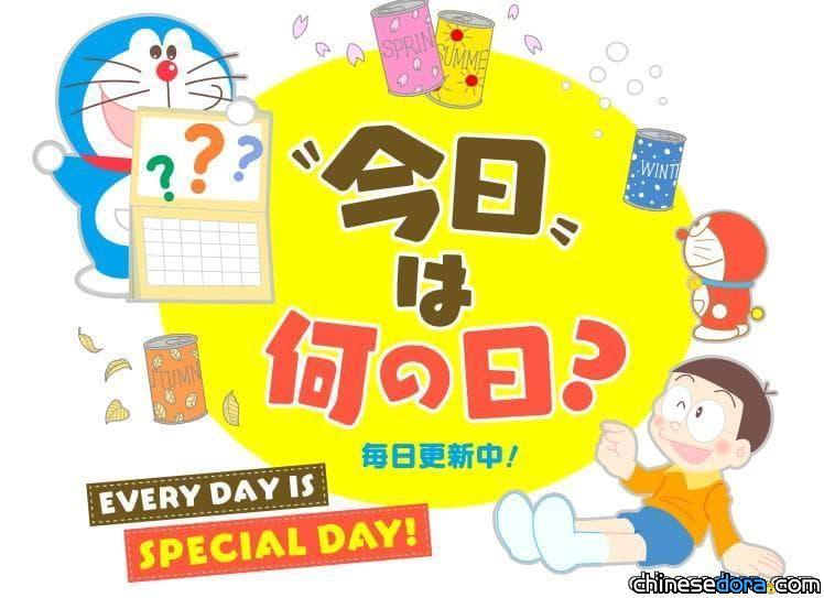 [日本] 迎接令和新時代 日本哆啦A夢官網推新企畫「今天是什麼日？」