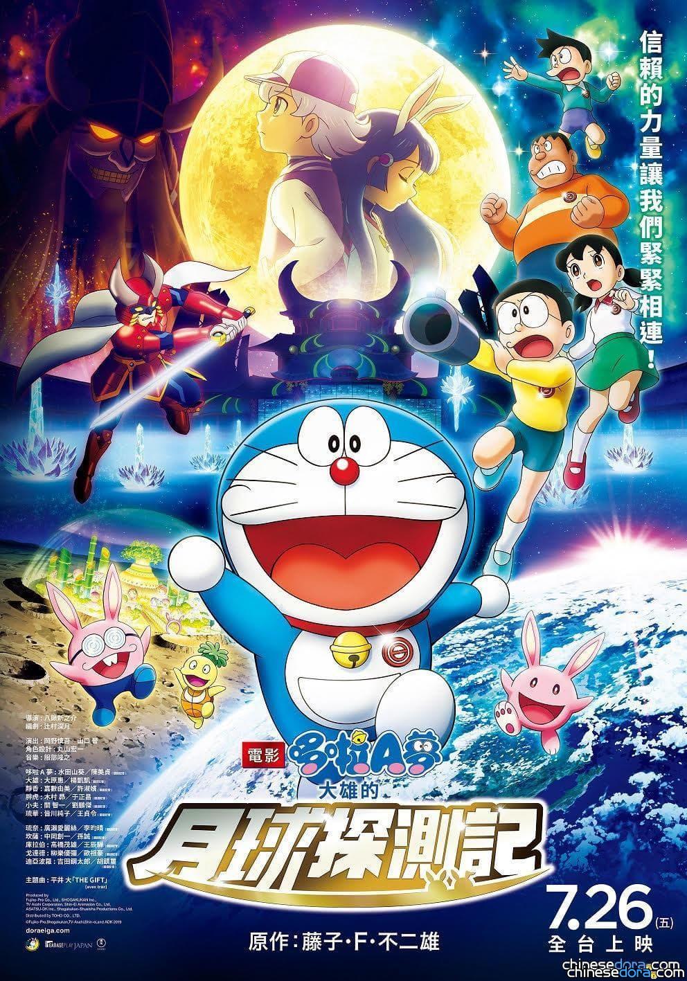 [台灣] 哆啦A夢中文網帶你免費看《大雄的月球探測記》！臉書贈票活動來囉