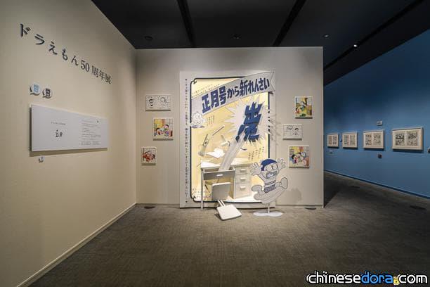 [日本] 「哆啦A夢50週年展」即起藤子．F．不二雄博物館開展 來看看大家的「第一次」吧