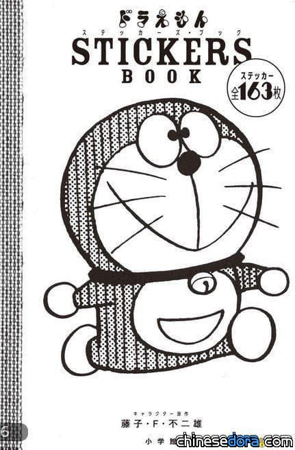 [日本] 《哆啦A夢貼紙書》讓原作漫畫貼紙化 163張貼紙獻給成為大人的哆啦迷
