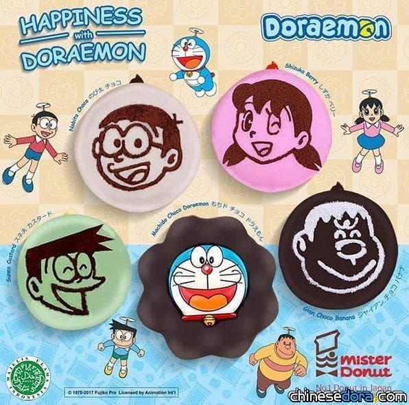 [國際] 哆啦A夢主角5人組化身甜甜圈! 印尼 Mister Donut 與哆啦A夢的跨界合作