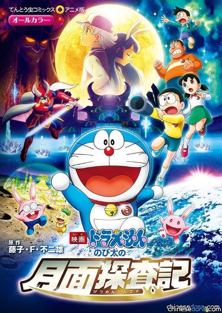 [日本] 《哆啦A夢新電影彩映版：大雄的月球探測記》7月26日出版發行