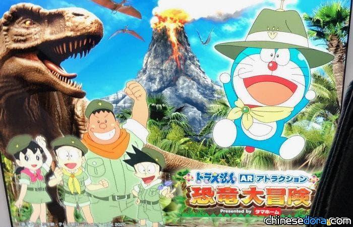 [日本] 《電影哆啦A夢：大雄的新恐龍》5人組扮相曝光! 就在朝日電視台「AR 恐龍大冒險」