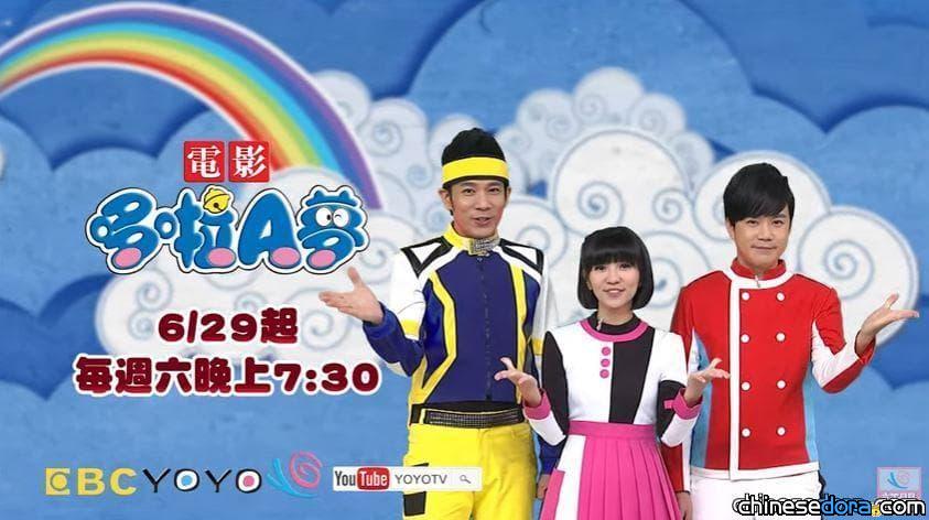 [台灣] 每週六晚《哆啦A夢》電影在鎖定YOYO TV 還有機會帶走《哆啦A夢 牧場物語》