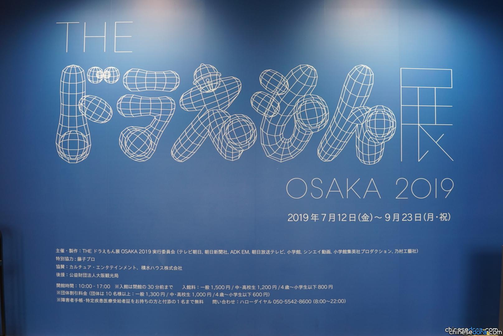[日本] THE哆啦A夢展 OSAKA 2019 本站記者大阪文化館現場報道