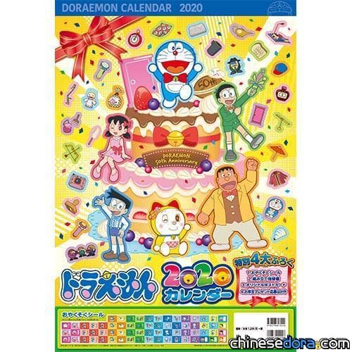 [日本] 「哆啦A夢2020壁掛式月曆」封面搶先看! 10月日本正式上市