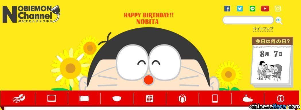 [日本] 今天是大雄生日！日本官網「Doraemon Channel」特別換上「雄哆啦」版型並發賀圖慶祝