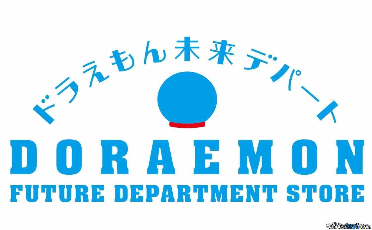 [日本] 哆啦A夢未來百貨公司恢復營業！麥原伸太郎親筆簽名特別版《大雄的新恐龍》漫畫開賣