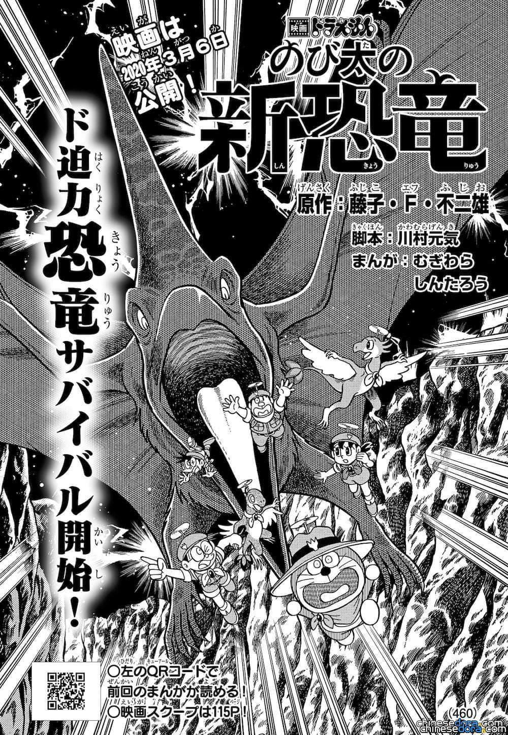 [日本] 《大雄的新恐龍》漫畫第4回免費公開中！1/15-2/14特別開放全球鑑賞