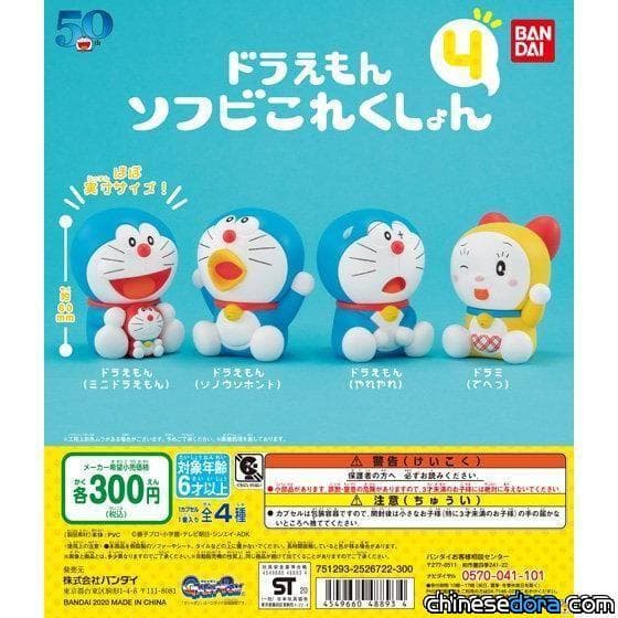 [日本] BANDAI「哆啦A夢軟膠玩具選4」預計5月登場! 首度推出哆啦美與元祖哆啦A夢造型