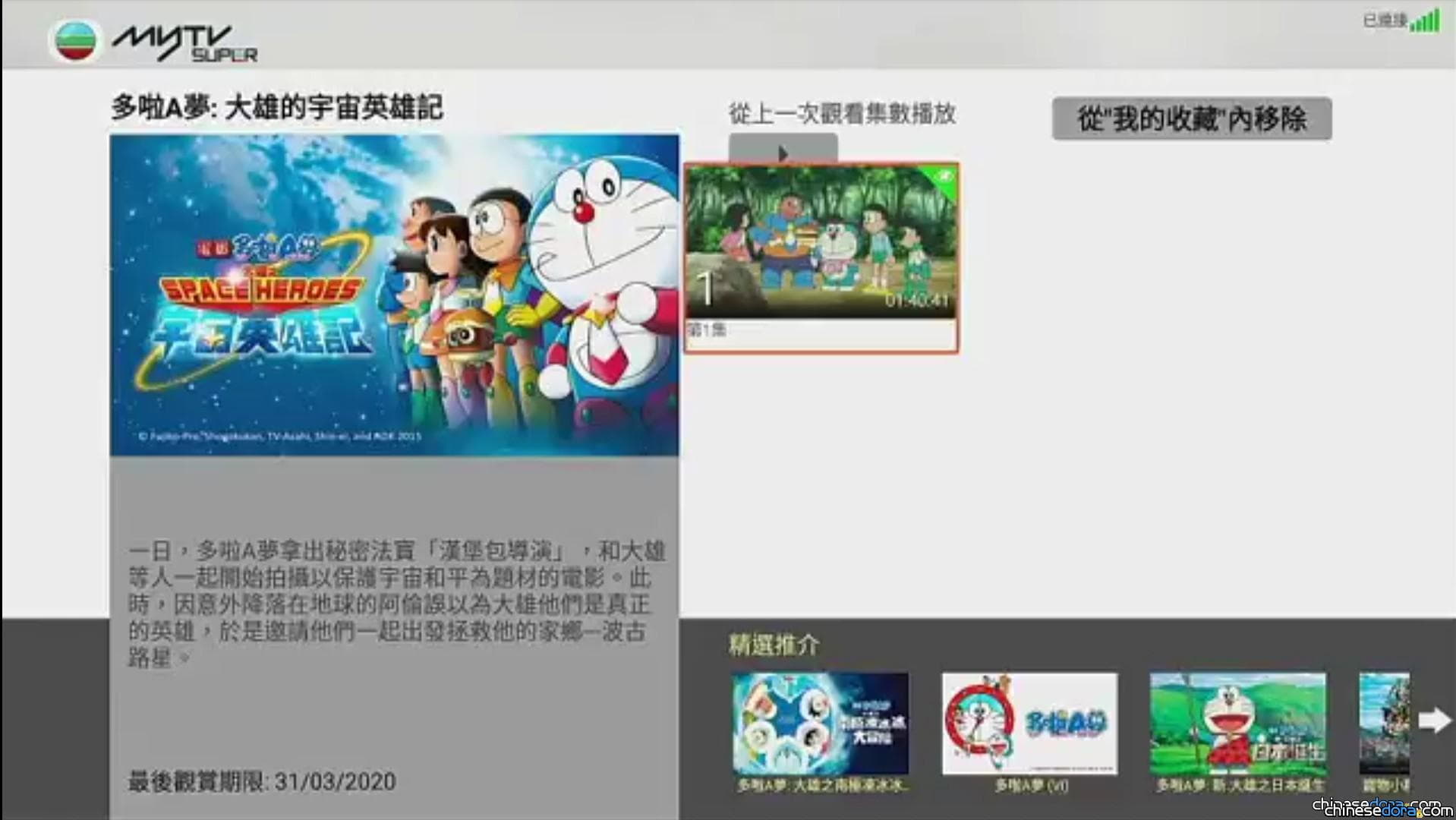 [香港] 《大雄之宇宙英雄記》3 月末從myTVSUPER免費版下架!? 拆解 myTVSUPER 免費版影片上架規律