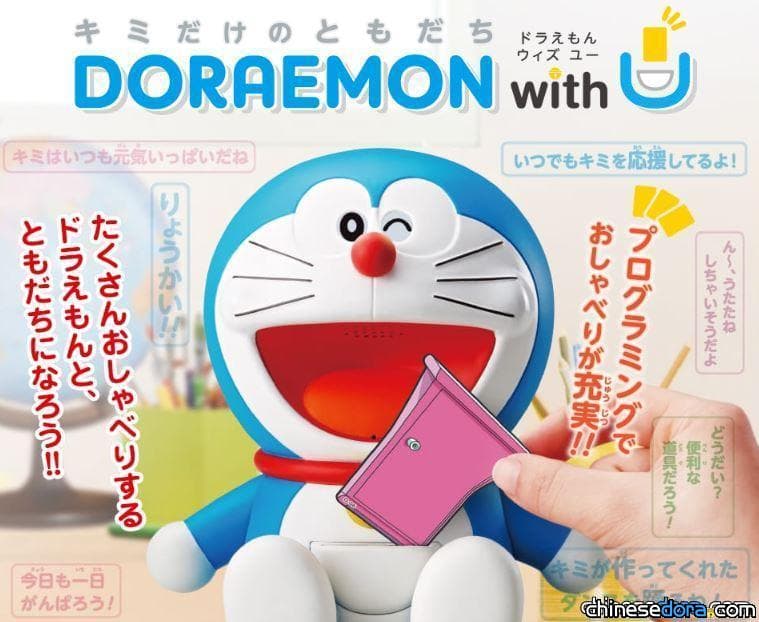 日本] 讓哆啦A夢成為專屬於你的好朋友！與你互動給你支持的「Doraemon
