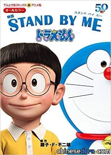 [日本] 重拾感動！《STAND BY ME 哆啦A夢》彩映版漫畫 小學館10/30出版