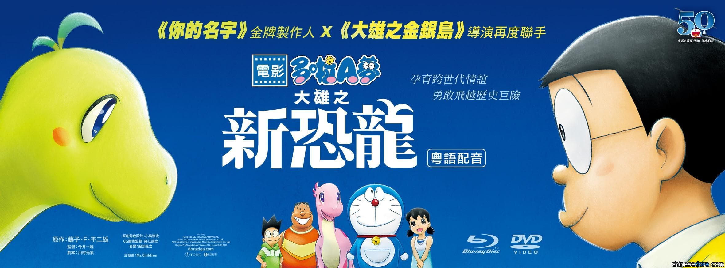香港] 《電影多啦A夢：大雄之新恐龍》DVD、Blu-ray 改於3月23日正式
