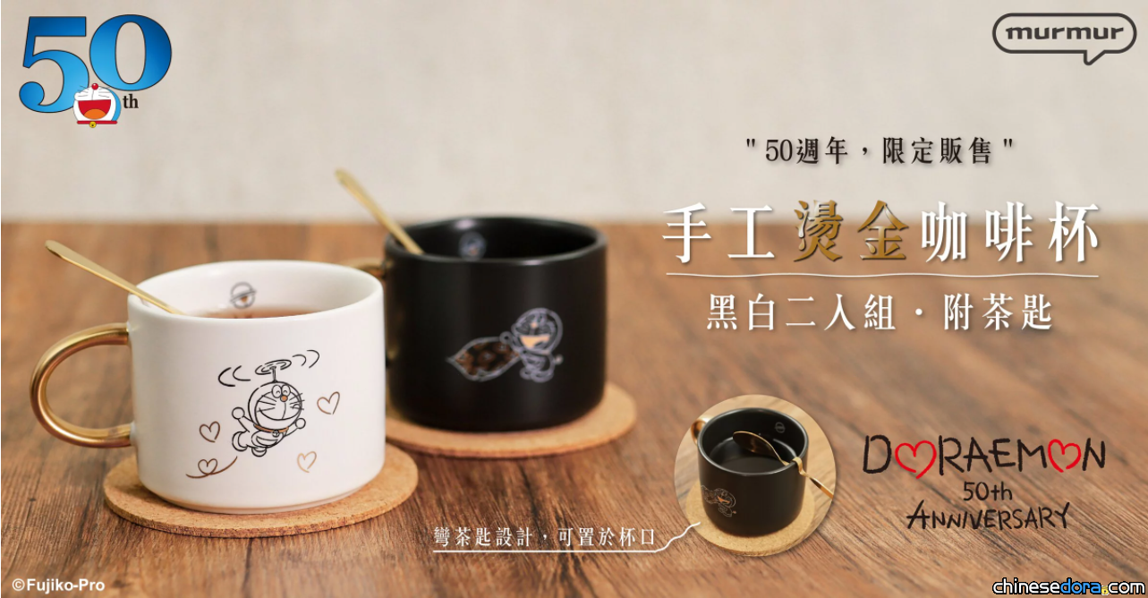 情報 台灣 Murmur X 哆啦a夢50週年紀念商品最終波通通限量300 組 哆啦a夢的世界哈啦板 巴哈姆特