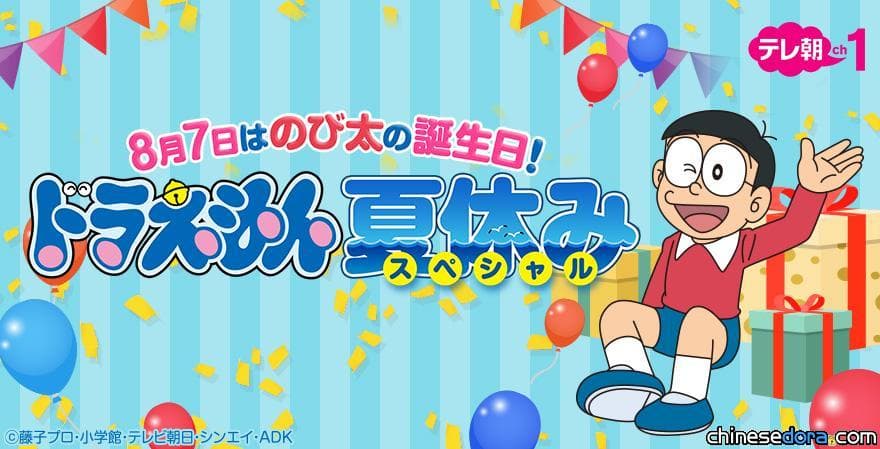 日本 8月7日是大雄生日 大雄生日特別節目 將在朝日電視台cs頻道播出 哆啦a夢中文網新聞
