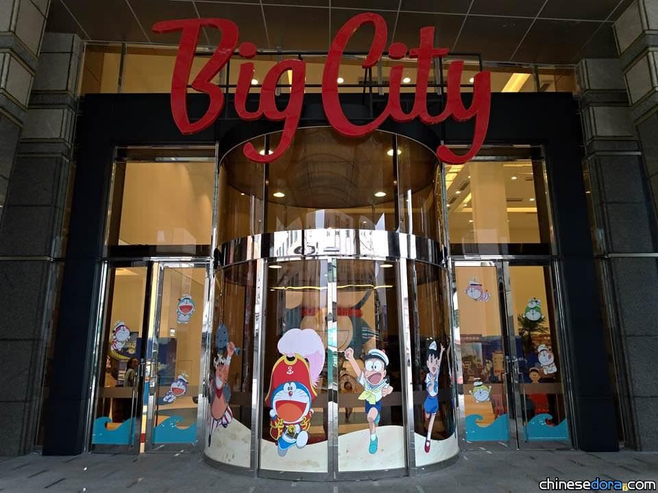 [台灣] 新竹Big City「哆啦A夢！金銀島奪寶探險」：能拍照又有得玩的哆啦A夢寶地