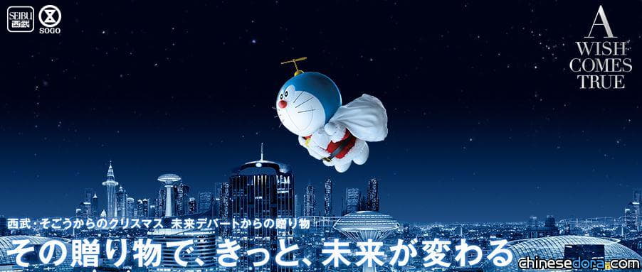 [日本] 哆啦A夢從未來捎耶誕禮物來送大家! 還能與哆啦A夢一起體驗時光機哦