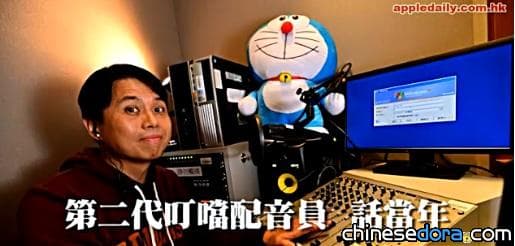 [香港] 被人遺忘的哆啦A夢配音員 郭立文：不以配叮噹感到自豪……