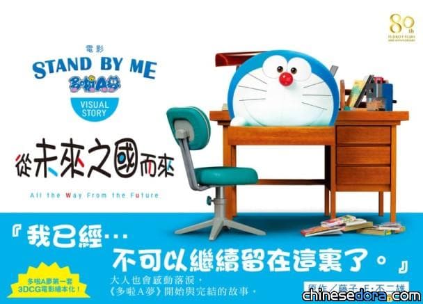 [香港] 《STAND BY ME 哆啦A夢》繪本確定中文化! 7月底將推出香港中文版