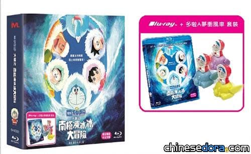 [香港] 《電影哆啦A夢：大雄之南極凍冰冰大冒險》影碟上市 買Blu-ray還送哆啦A夢衝風車