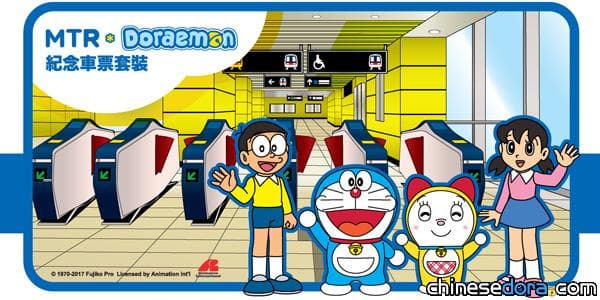 [香港] 港鐵推出「MTR x Doraemon」哆啦A夢紀念車票套裝 4種人物10/1起等你帶回家