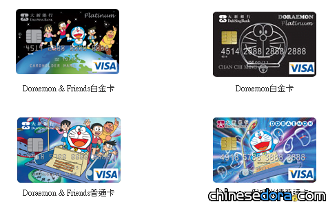 [香港] 大新銀行4款哆啦A夢主題信用卡 讓你與哆啦A夢經歷更多美好時光