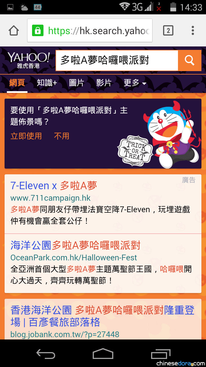 [香港] 哆啦A夢扮鬼闖進Yahoo香港搜尋! 把它設成手機搜尋佈景主題吧