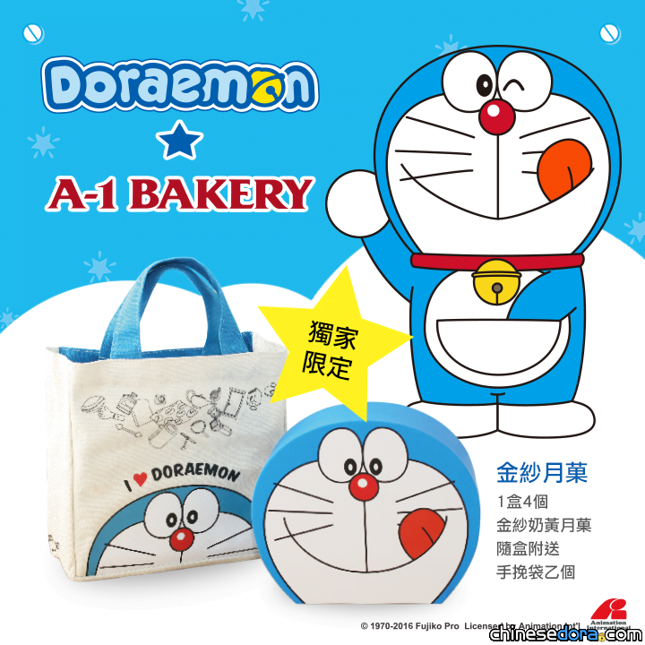 [香港] A-1 Bakery 推出哆啦A夢月餅 再送可愛手提袋！