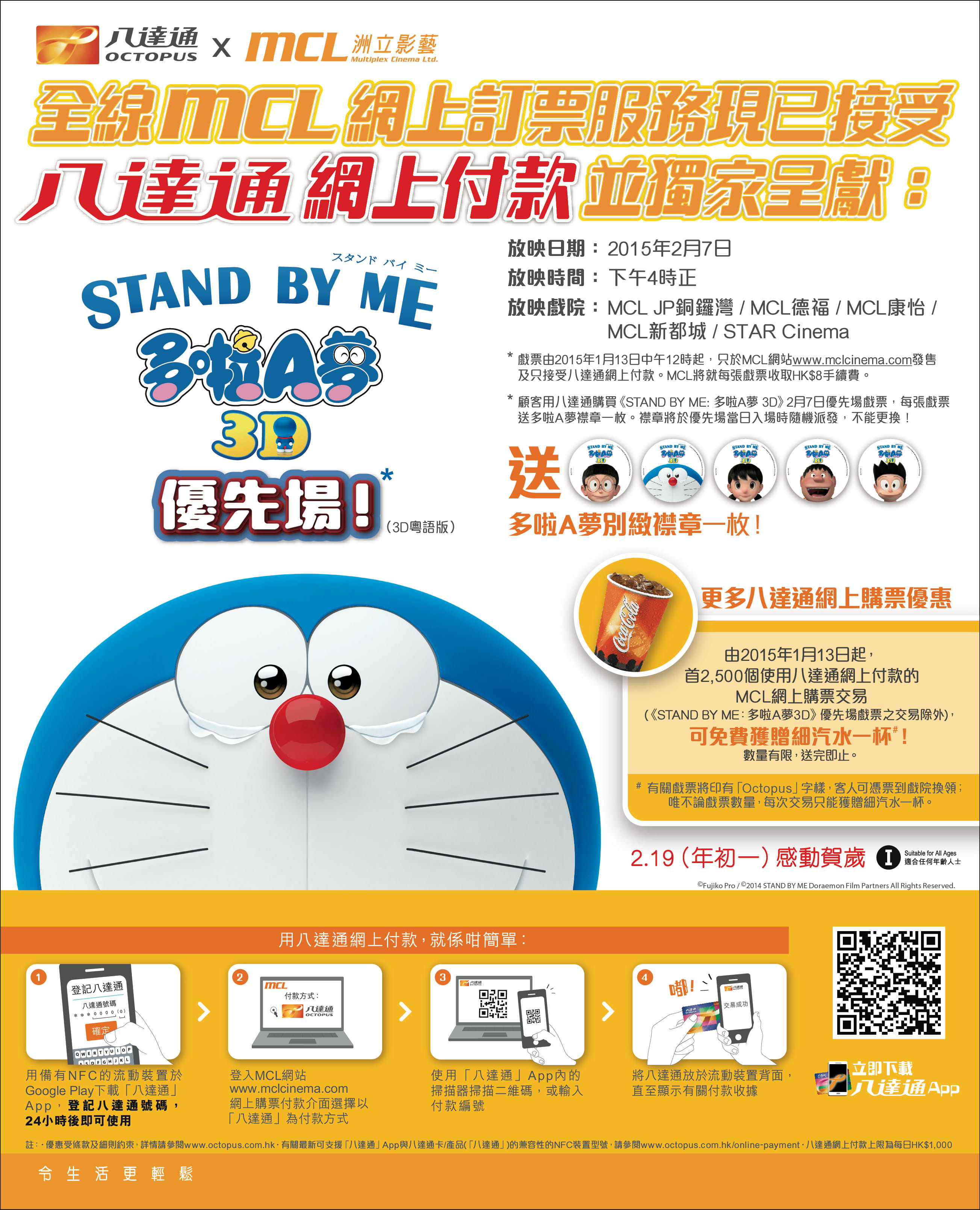 [香港] 搶先看3D哆啦A夢! 《STAND BY ME 哆啦A夢》優先場電影票網路開賣