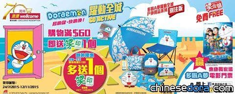 [香港] 7款獨家哆啦A夢特別版戶外用品惠康集點送 自拍還送哆啦A夢電影戲票