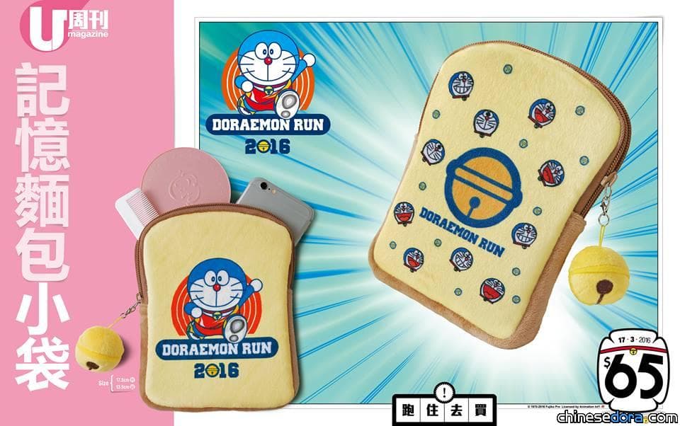[香港] 下期《U Magazine》 推出「哆啦A夢記憶麵包小袋」!