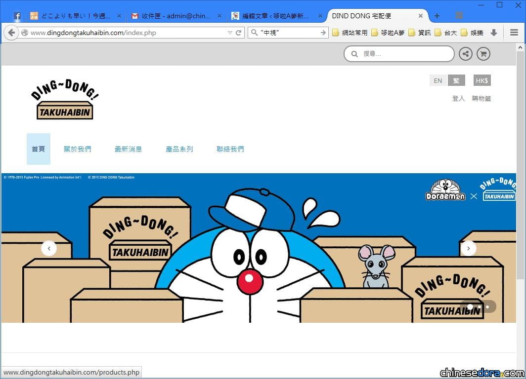 [香港] 哆啦A夢獨家聯名商品引熱潮 DINGDONG宅配便一上線即大當機