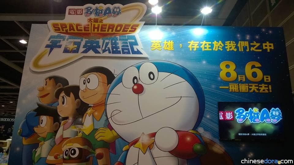 [香港] 哆啦A夢來了! 哆啦A夢參展ACGHK2015  共同回味童年回憶