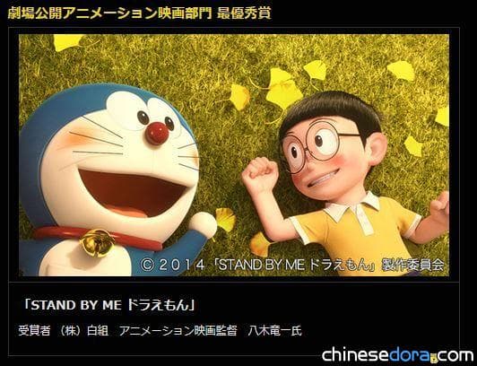 [日本] 《STAND BY ME 哆啦A夢》再獲肯定! 榮獲「VFX-JAPAN」最優秀動畫獎
