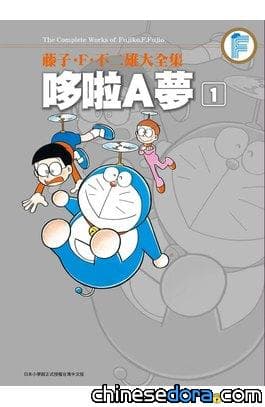 [台灣] 哆啦A夢漫畫 獲中小學生優良課外讀物推介