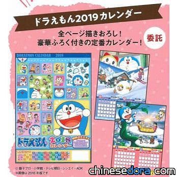[日本] 預約你的2019年 兩款哆啦A夢2019年日曆與月曆預購中
