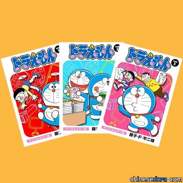 [日本] 慶哆啦A夢生日! 數位彩色版《哆啦A夢》1-3卷免費讓你看