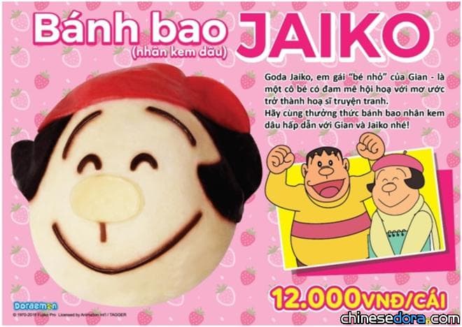[國際] 哆啦A夢系列包子第9彈! 越南全家便利超商推出「胖妹包子」