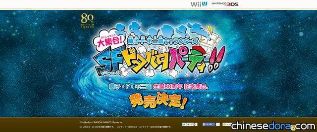 [日本] 哆啦A夢與藤子角色們大集合！最新3DS/Wii U遊戲預告