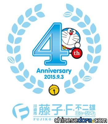 [日本] 藤子博物館紀念4週年博覽會 哆啦A夢與可羅將首度共演