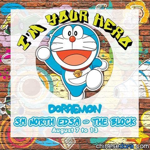 [國際] 哆啦A夢將在菲律賓滿20歲囉! 當地版權商將促進哆啦A夢在菲曝光度