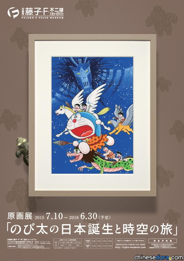 [日本] 「大雄的日本誕生與時空之旅」原畫展 藤子.F.不二雄博物館展出88件珍貴原畫
