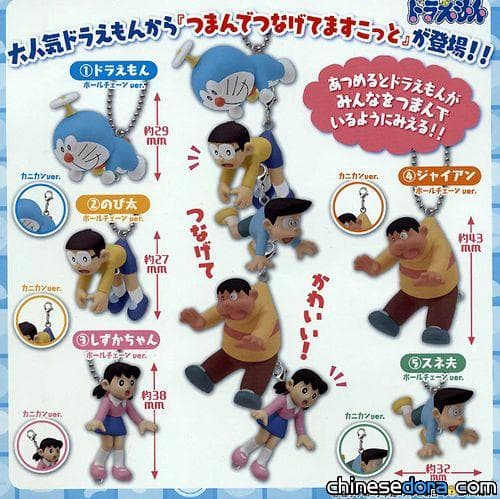 [日本] 大家與哆啦A夢相連一起飛上天! 全新《哆啦A夢》主角群系列吊飾6月上市