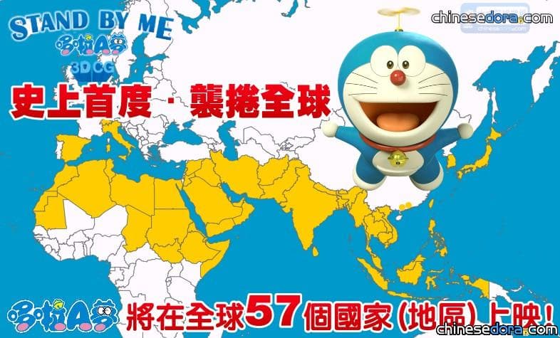 [全球] 哆啦A夢佔領歐亞非! 《STAND BY ME 哆啦A夢》全球57國盛大上映